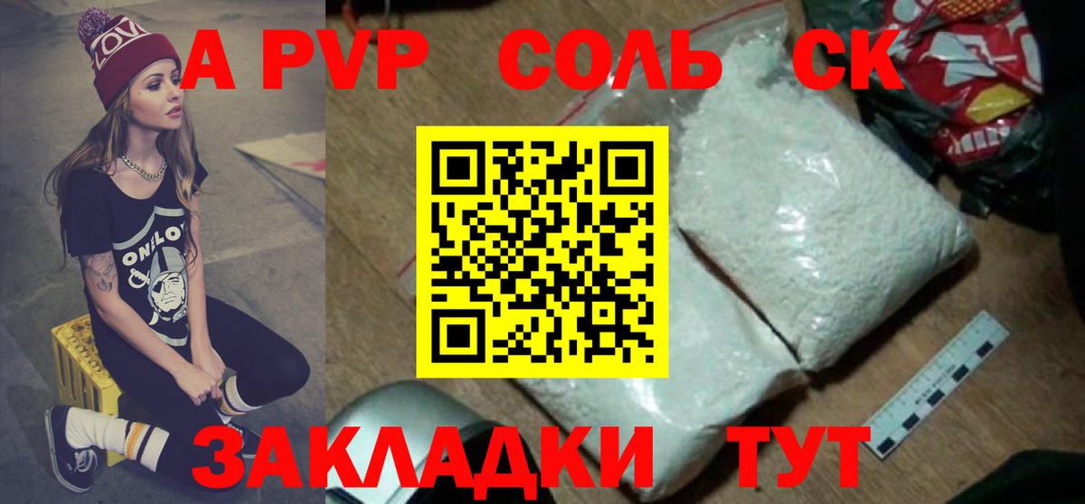 Alpha-PVP крисы CK  Вход с VPN  Alpha-PVP Соль  Альфа ПВП Соль  Якутск 