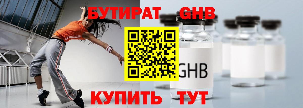 БУТИРАТ  Вход с VPN  Якутск  БУТИРАТ BDO 33% 