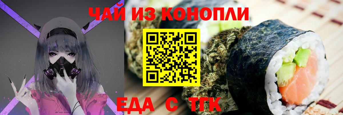 Еда ТГК конопля  Вход с VPN  Якутск 