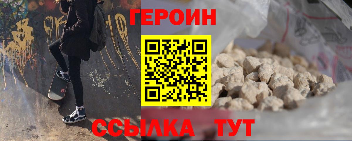 ГЕРОИН белый  Вход с VPN  ГЕРОИН  Якутск 