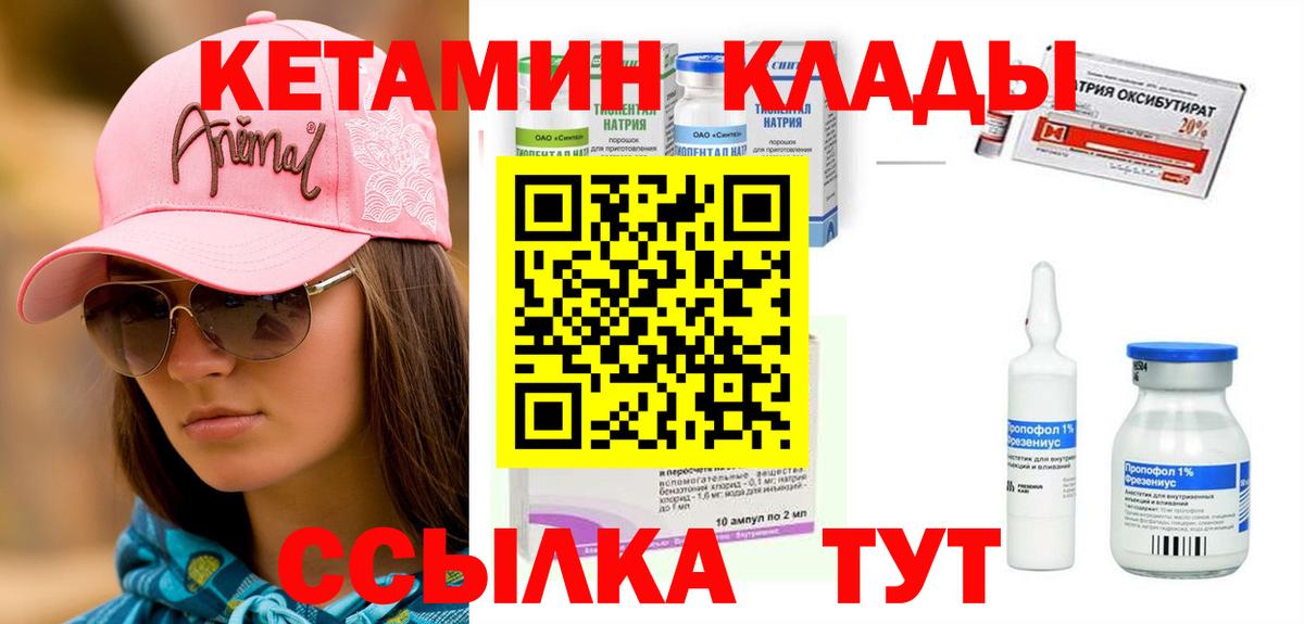Кетамин VHQ Якутск