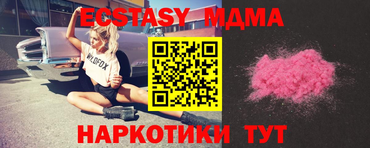 Якутск  MDMA VHQ  Вход с VPN  МДМА молли 