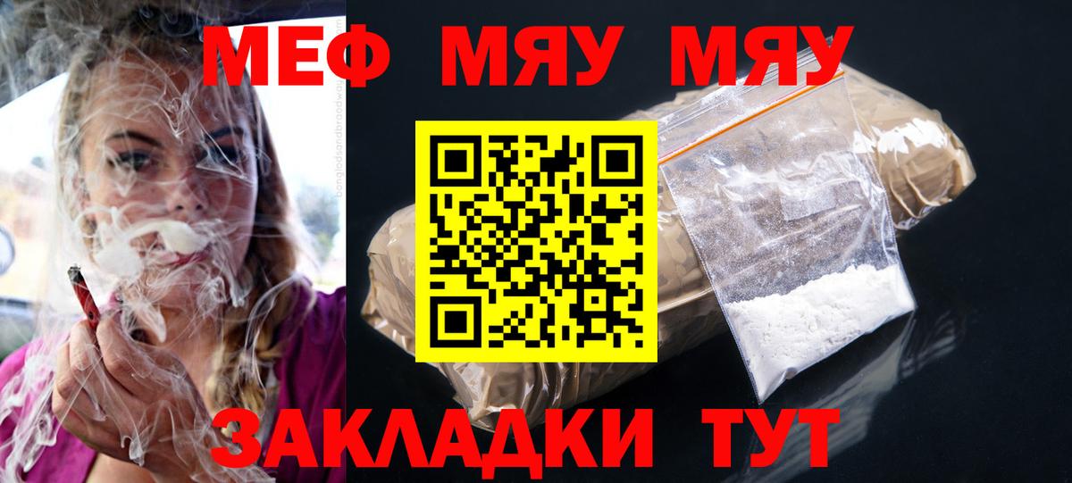 МЯУ-МЯУ  Вход с VPN  МЯУ-МЯУ  Меф мяу мяу  Якутск 