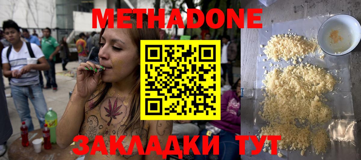 МЕТАДОН кристалл  Вход с VPN  Метадон кристалл  Якутск 